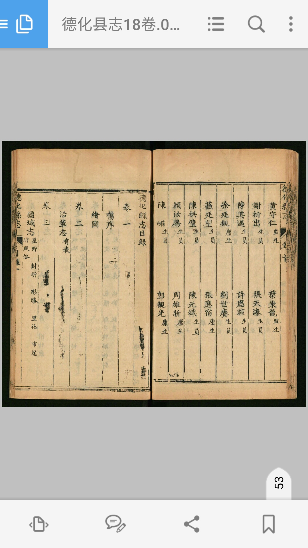 得化