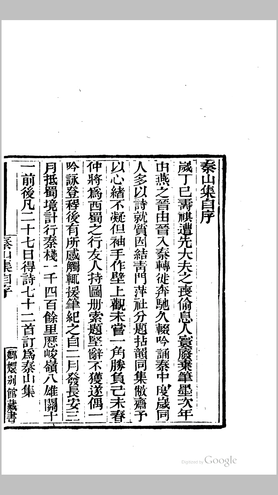 诗钞续
