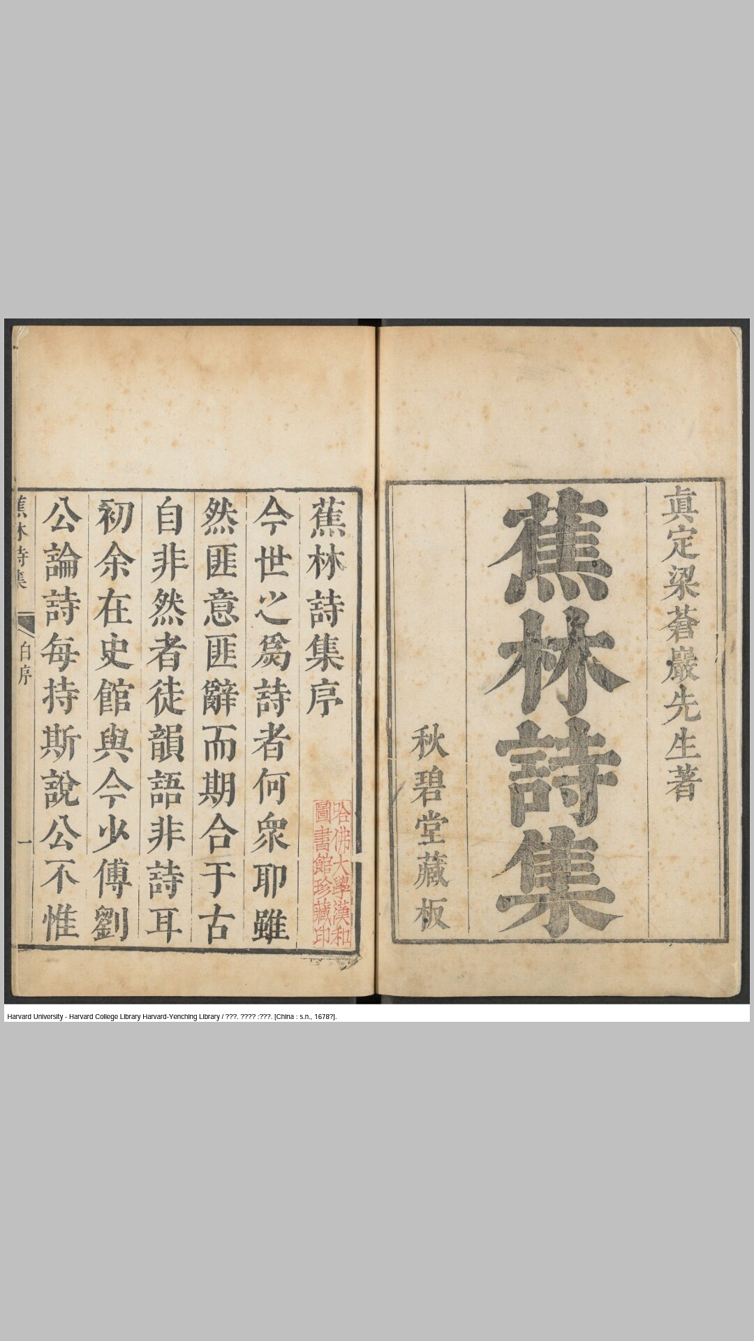 蕉林诗集不分卷.清.梁清标撰 清康熙17年秋碧堂藏版刊本