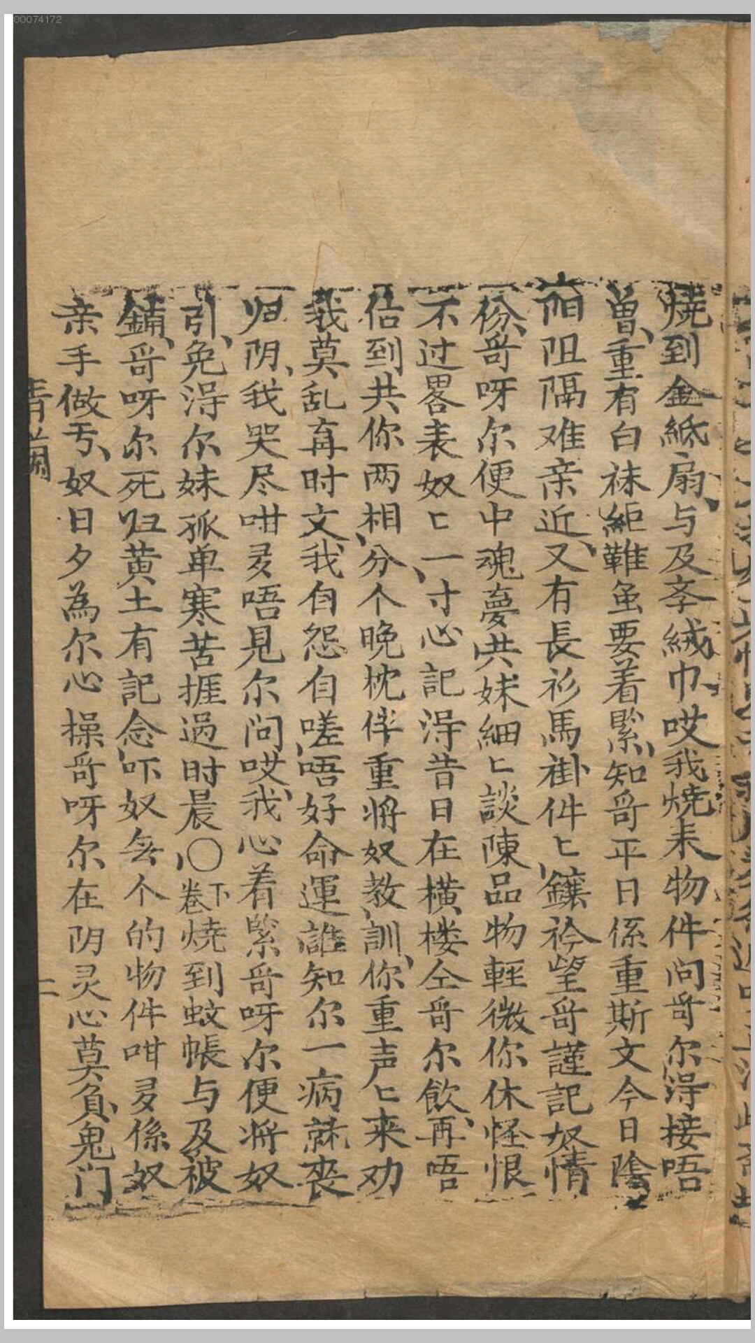南音