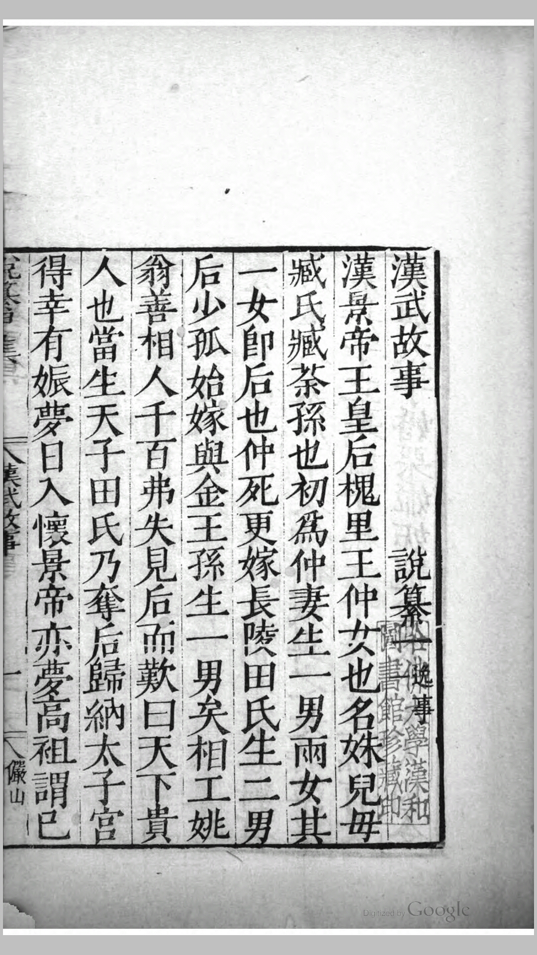 汉武