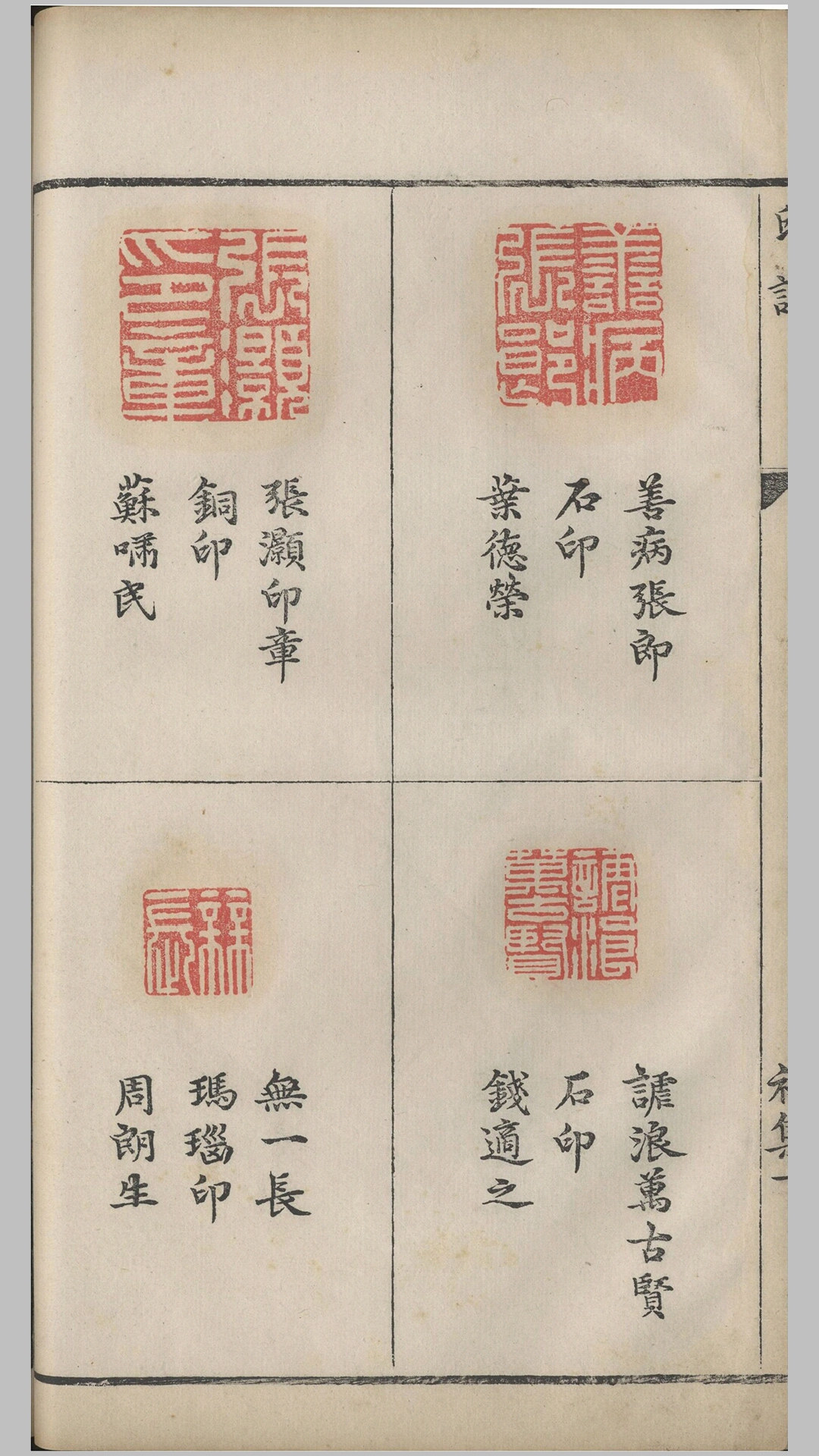 印谱