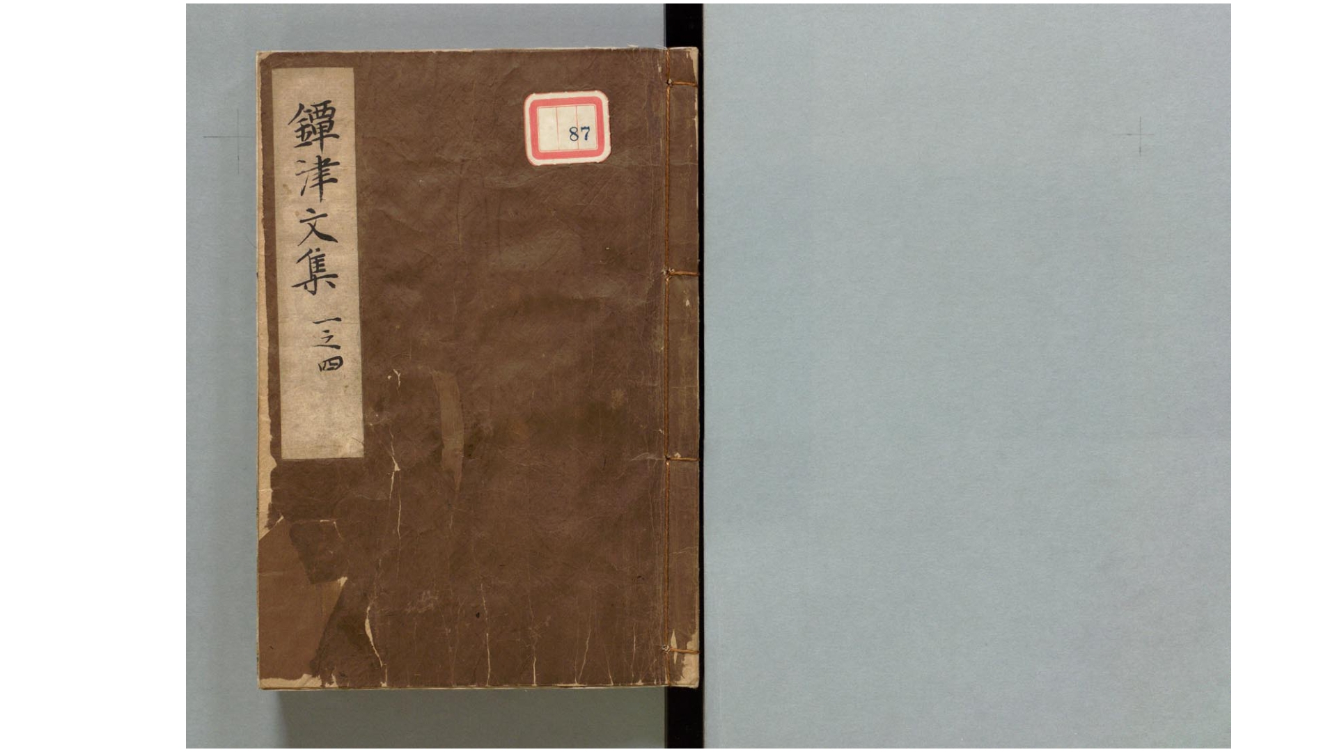 镡津文集.20卷.宋契嵩著.至元19年刊本.1282年