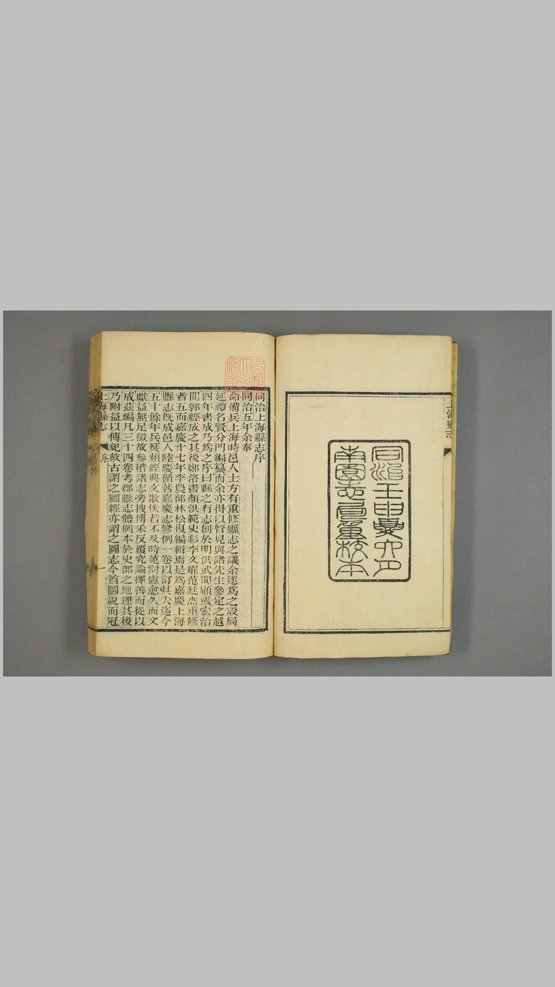 同治上海县志