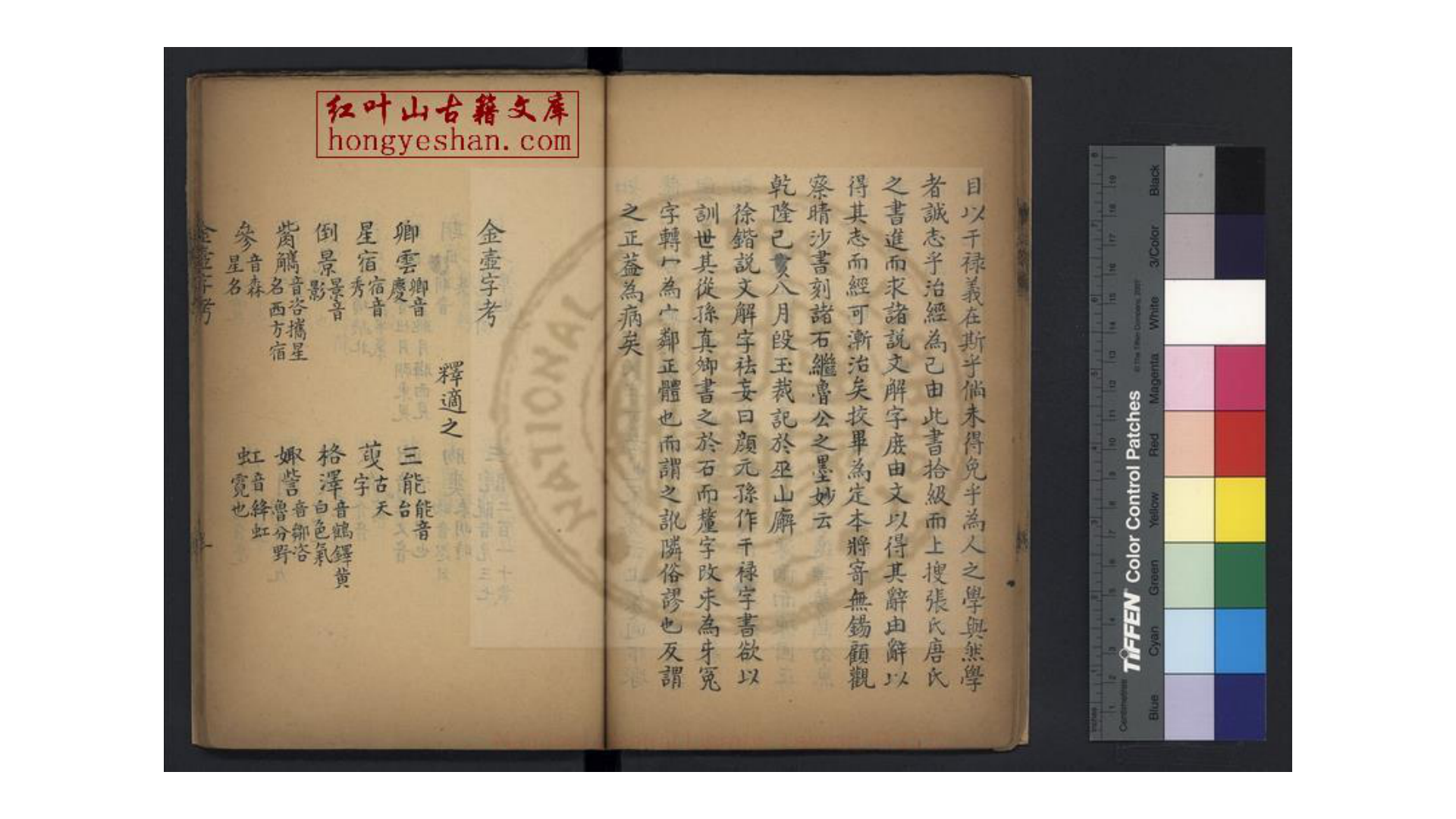 金壶字考  一卷  ( 宋 )释适之撰  清仁和龚氏钞本