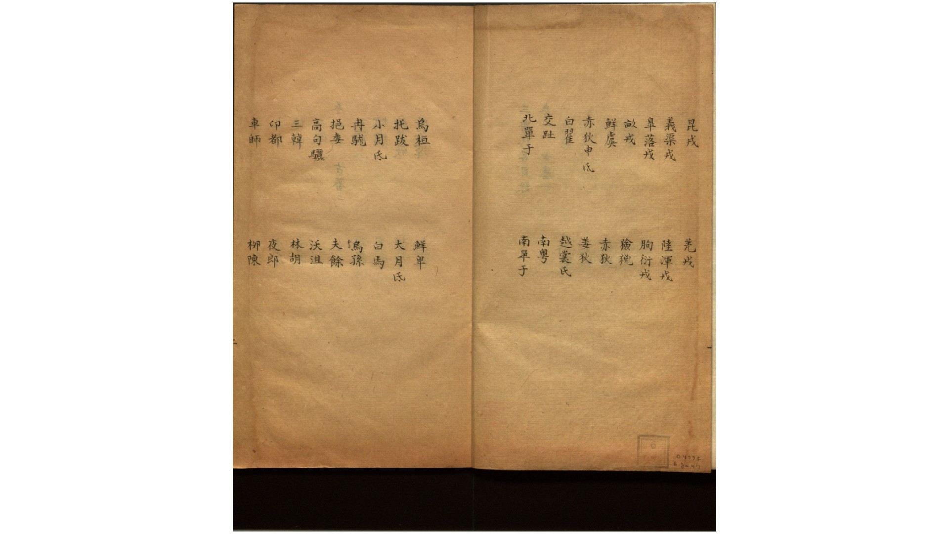 三番