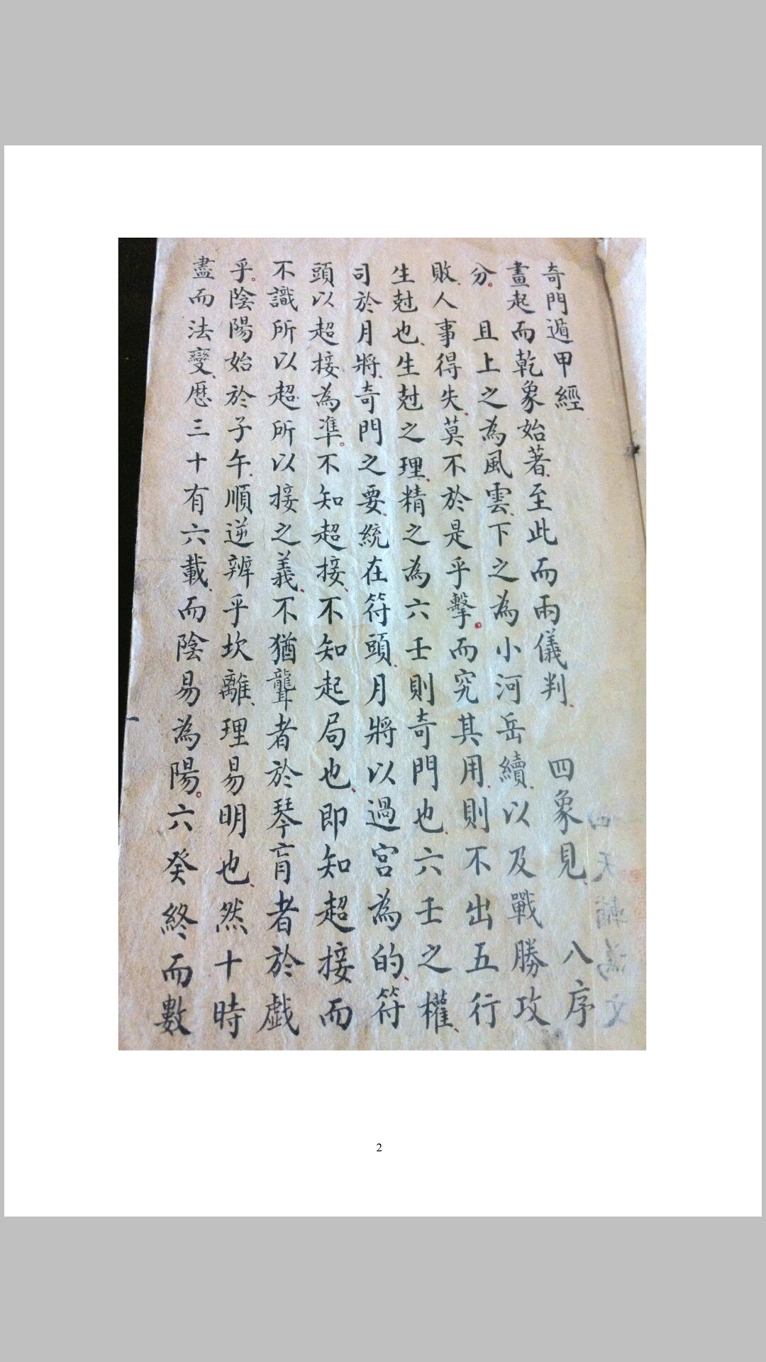 奇门遁甲经