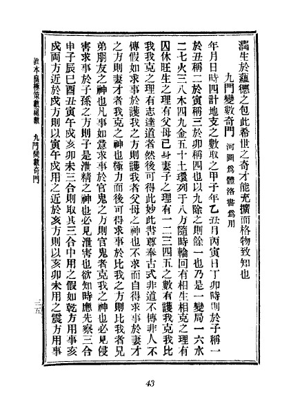 皇极祖数