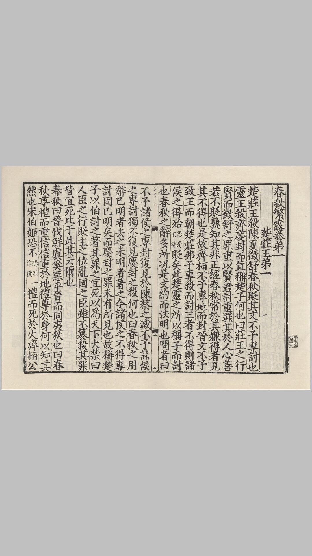 春秋