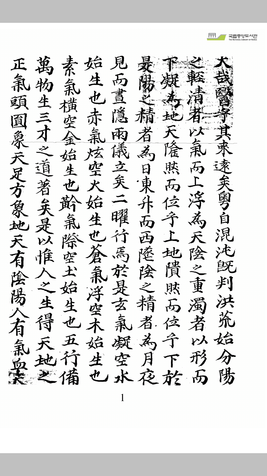 原道统说