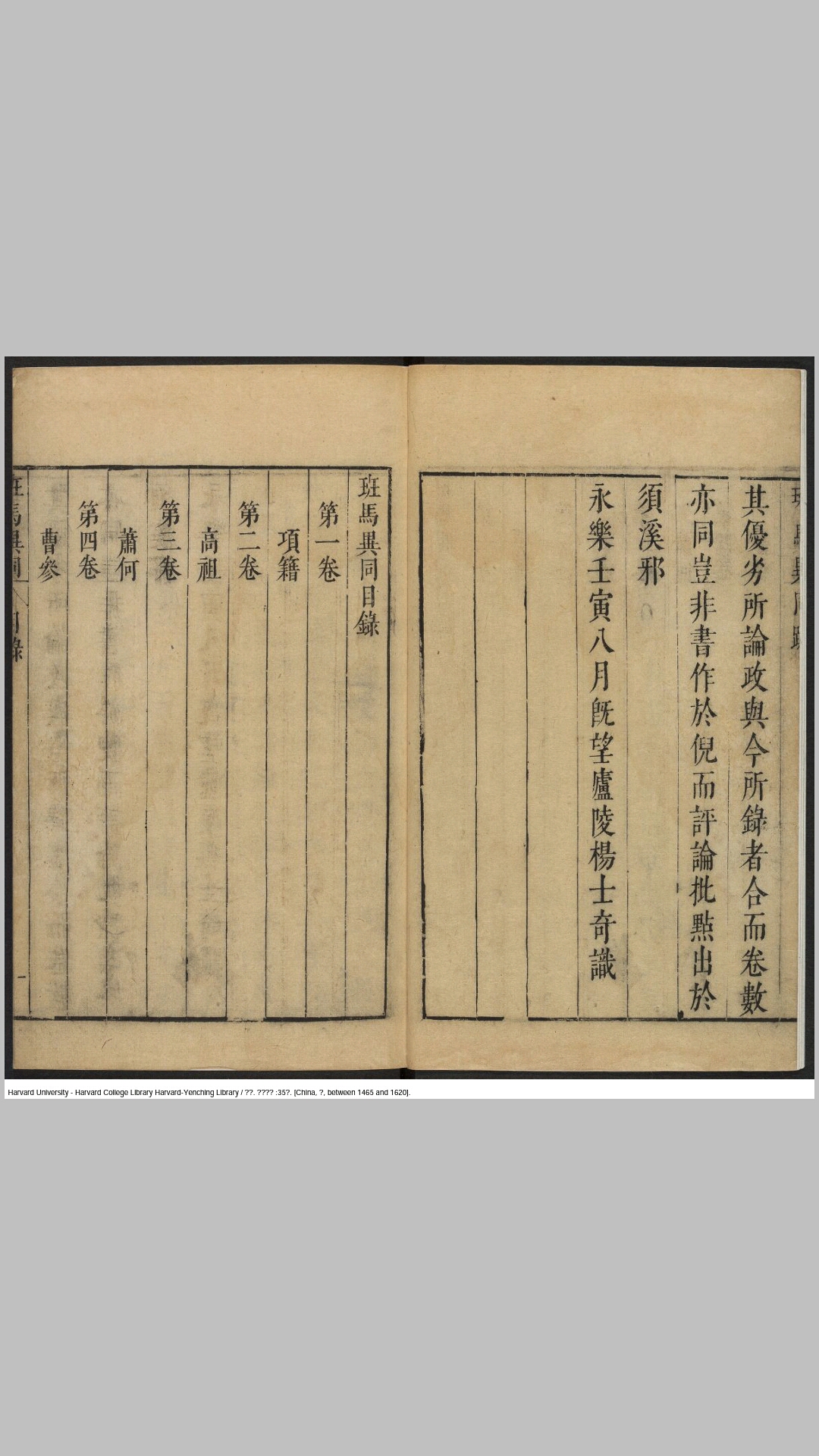 班马异同35卷.宋倪思 撰