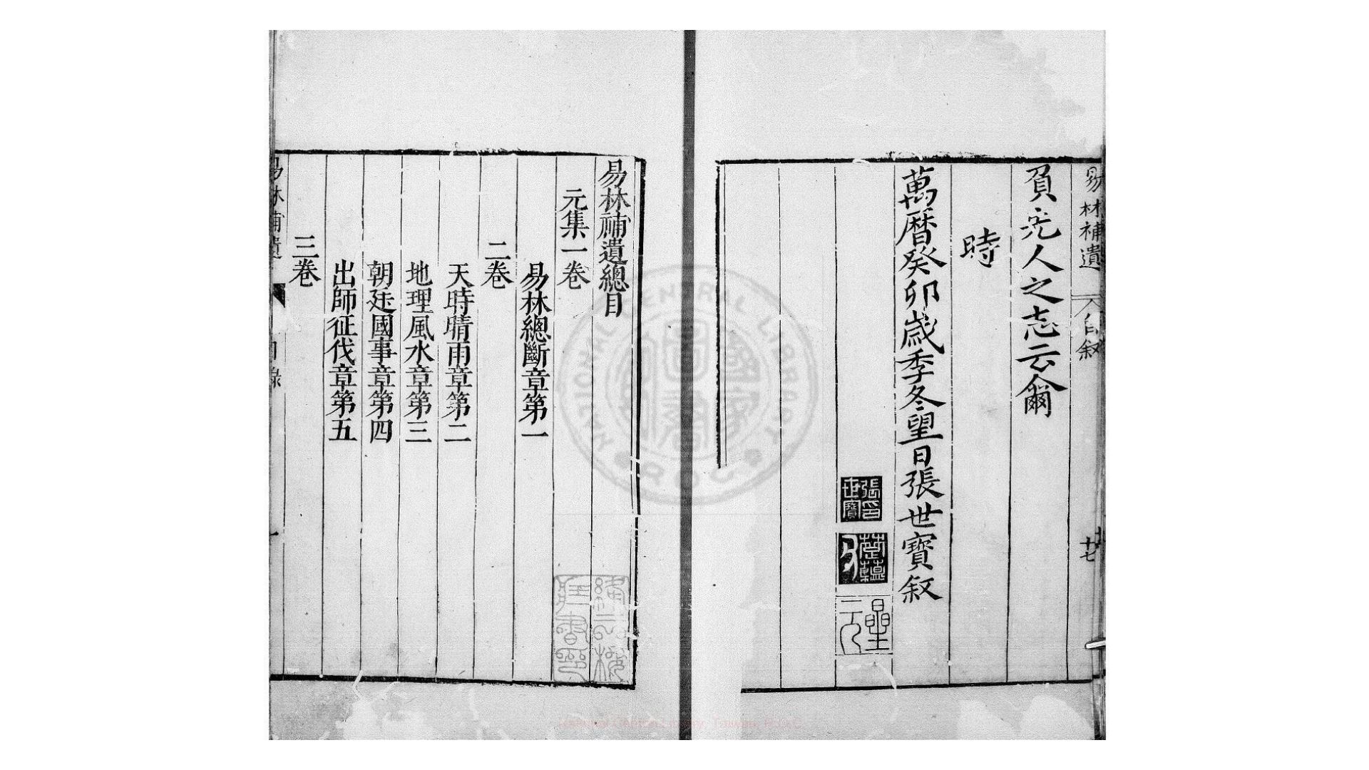易林补
