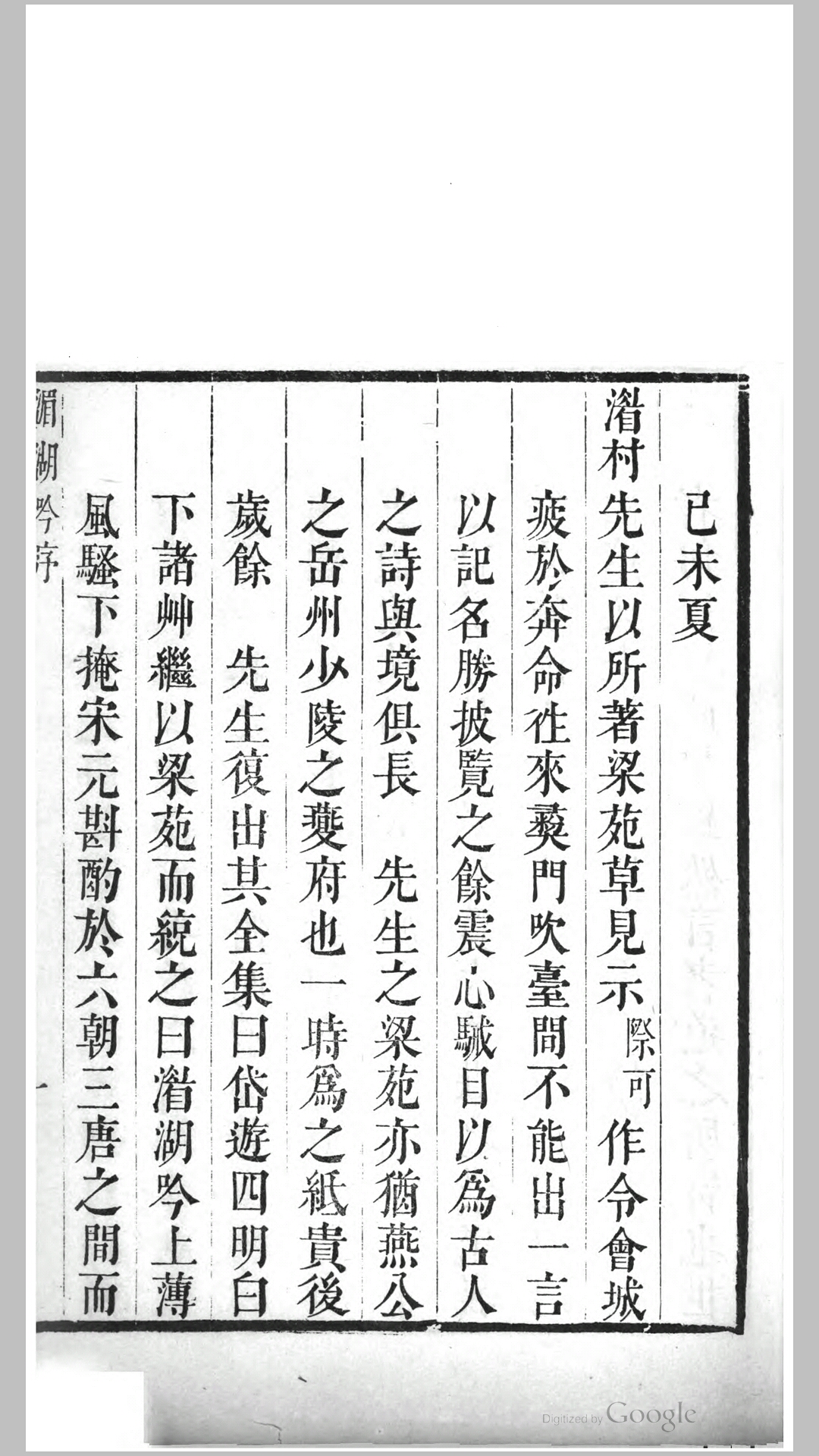 湖