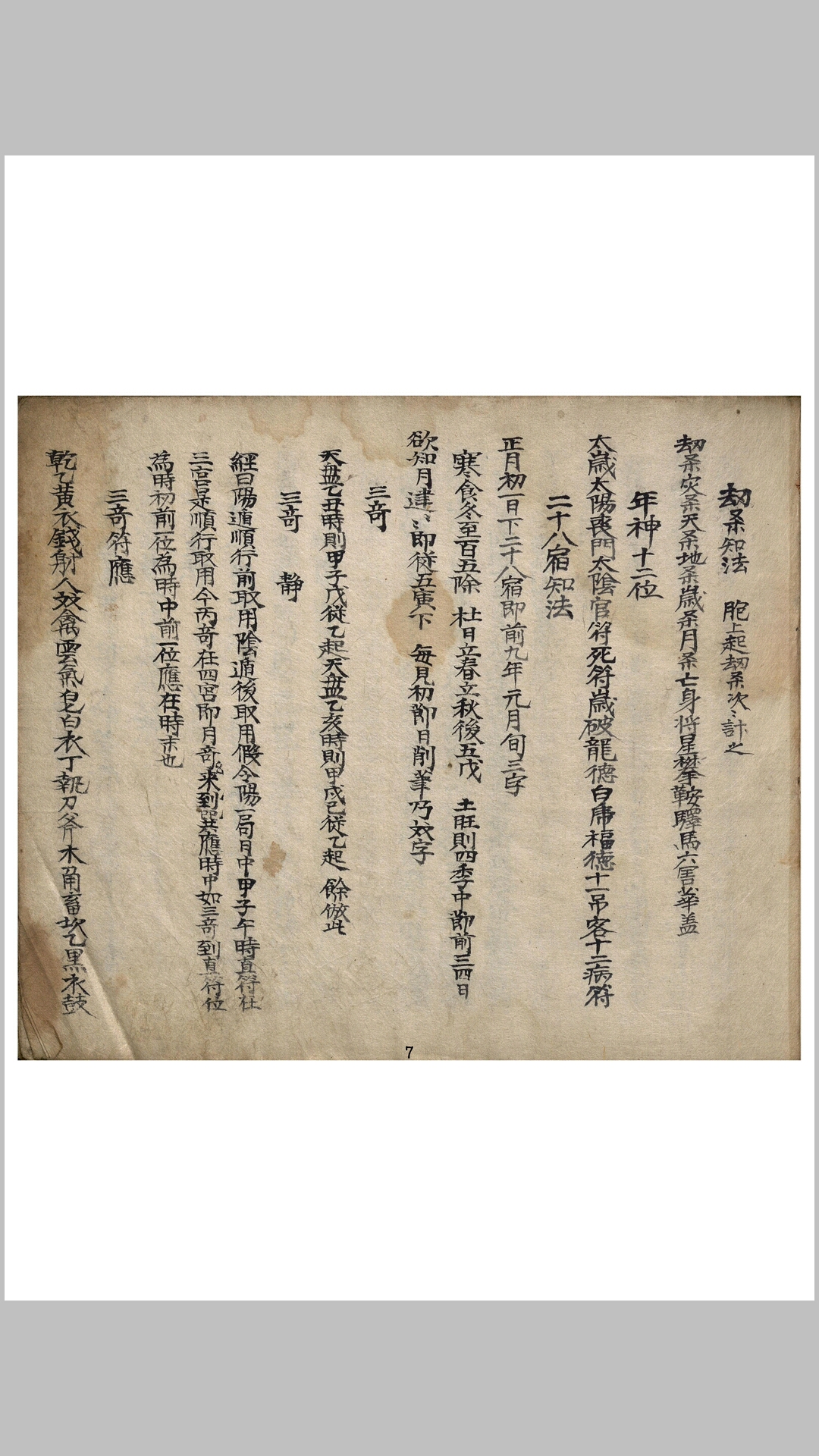 奇