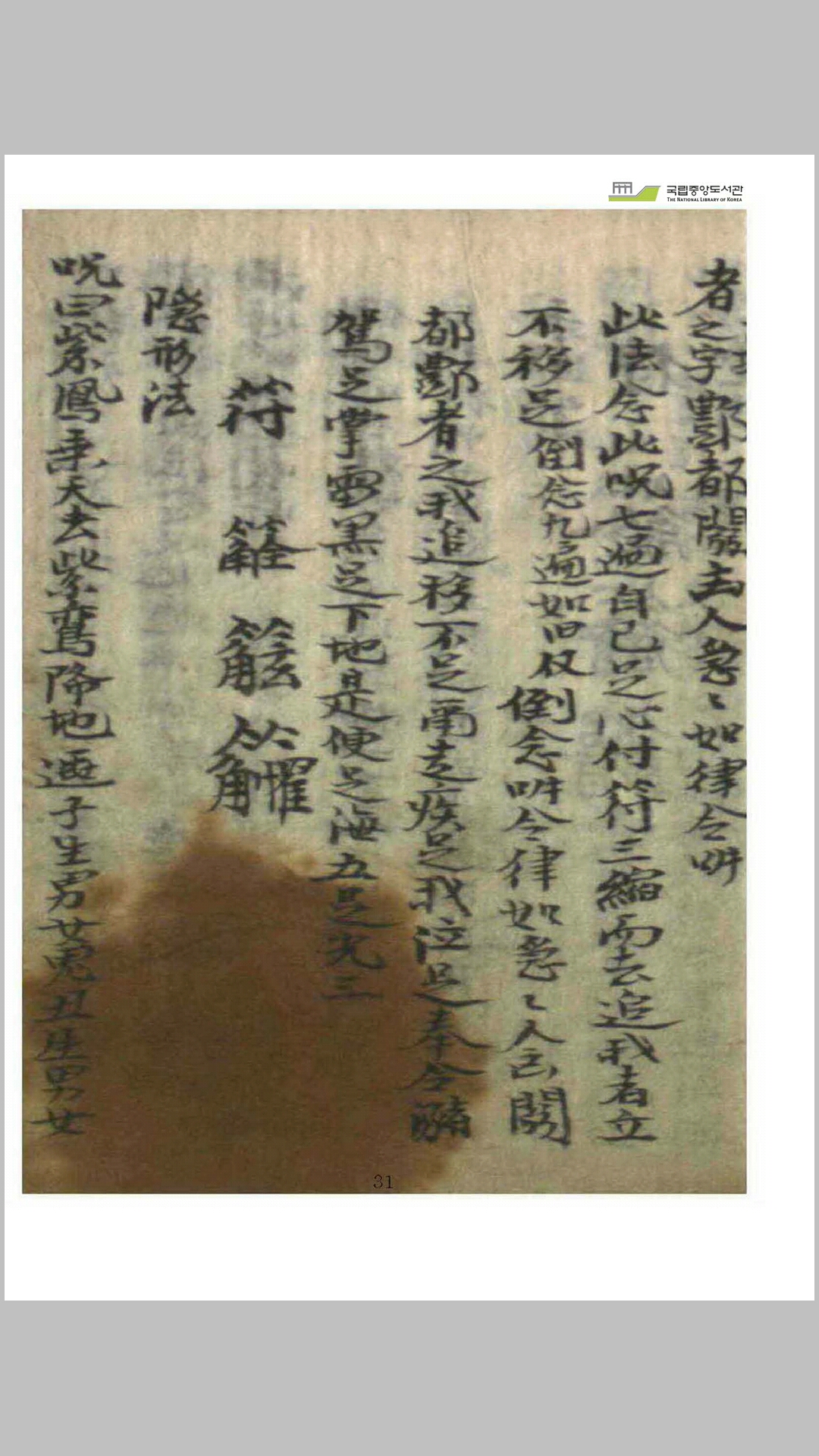 仙
