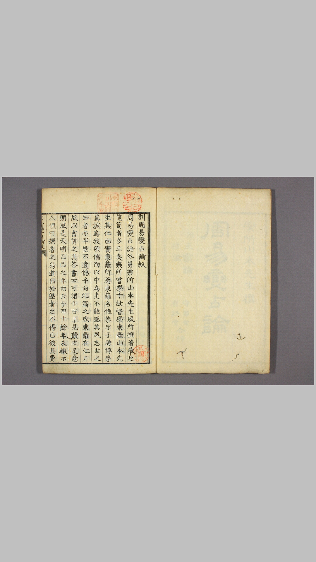 周易占变论［彩］