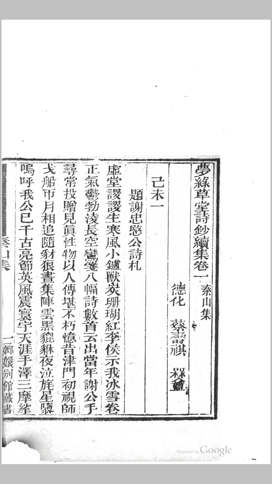 诗钞续