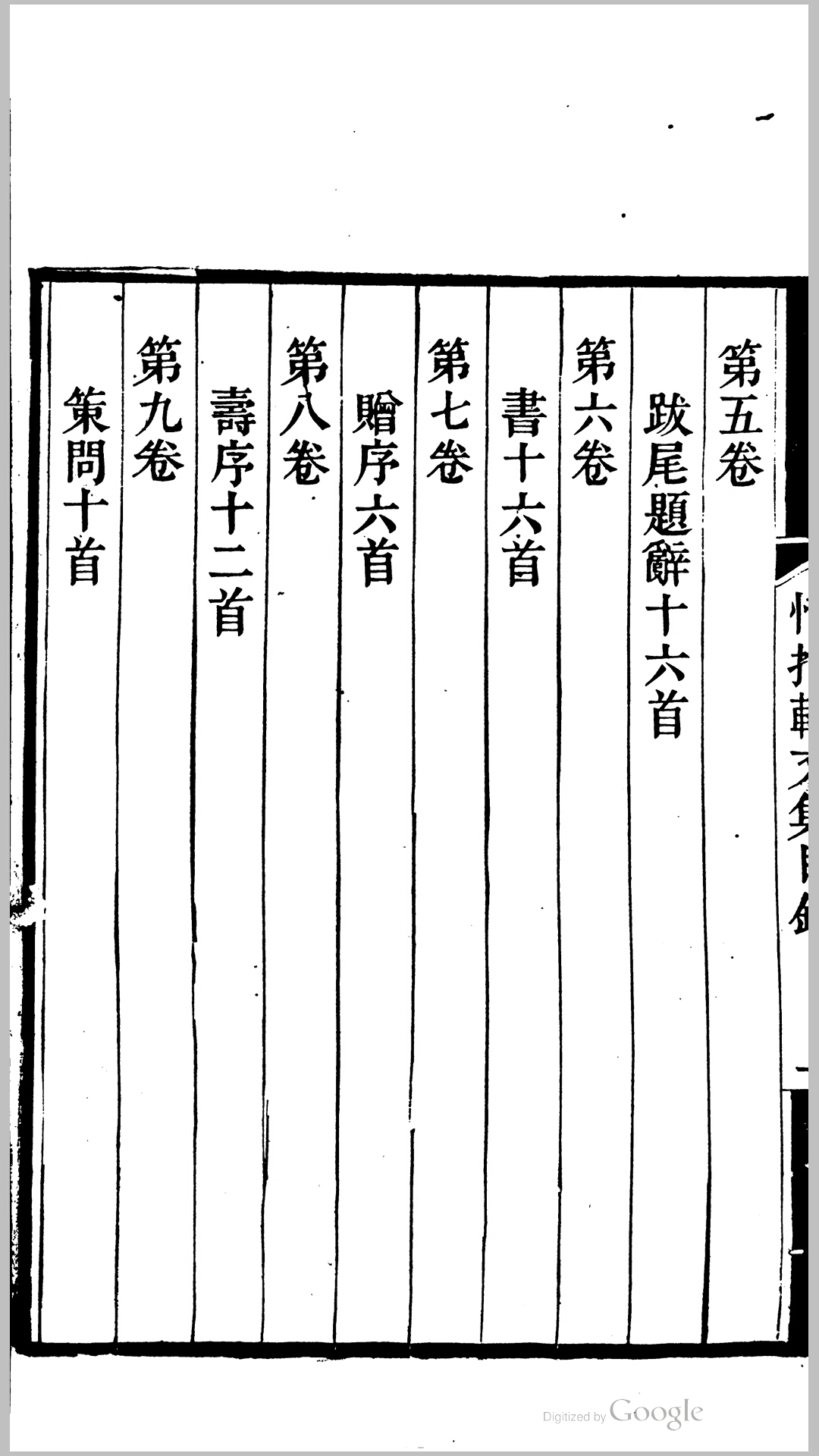 文集