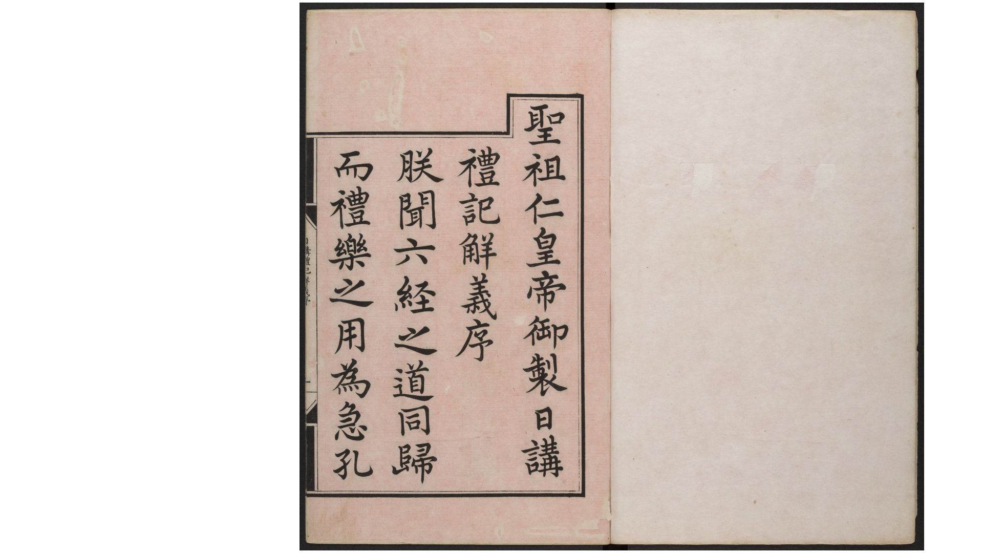 日讲礼记解义.六十四卷.清鄂尔泰.张廷玉等编撰.清乾隆十四年武英殿刊本
