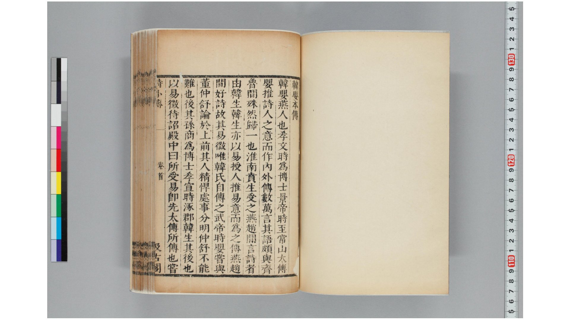 韩诗外传不分卷.汉.韩婴撰.明.毛晋辑.明末汲古阁津逮秘书刊本