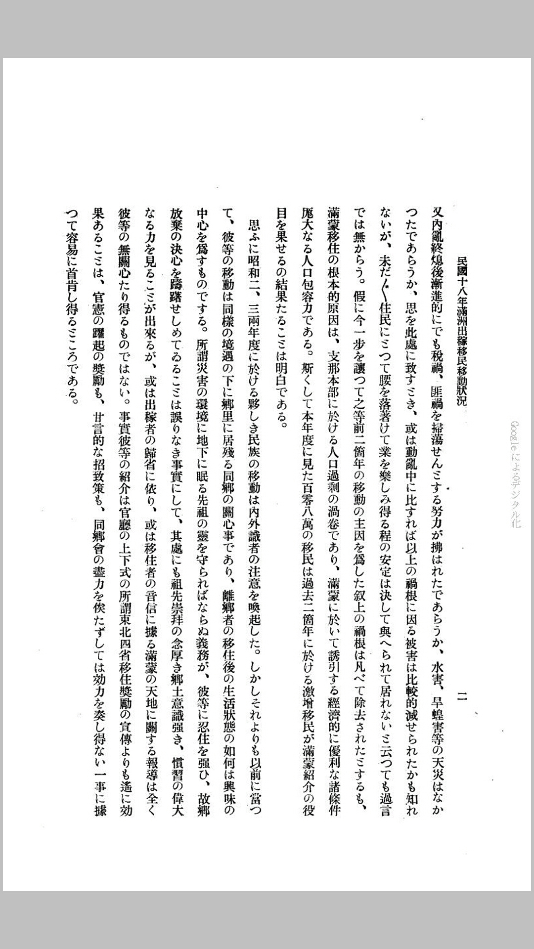 满洲