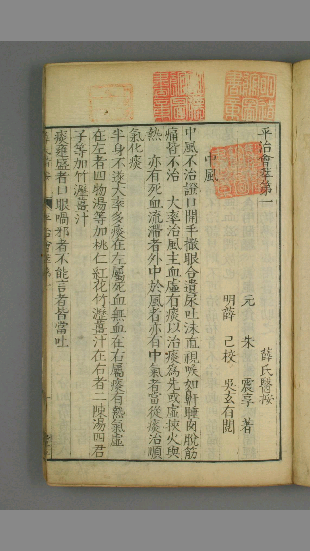 平治荟萃 元 朱震亨 撰