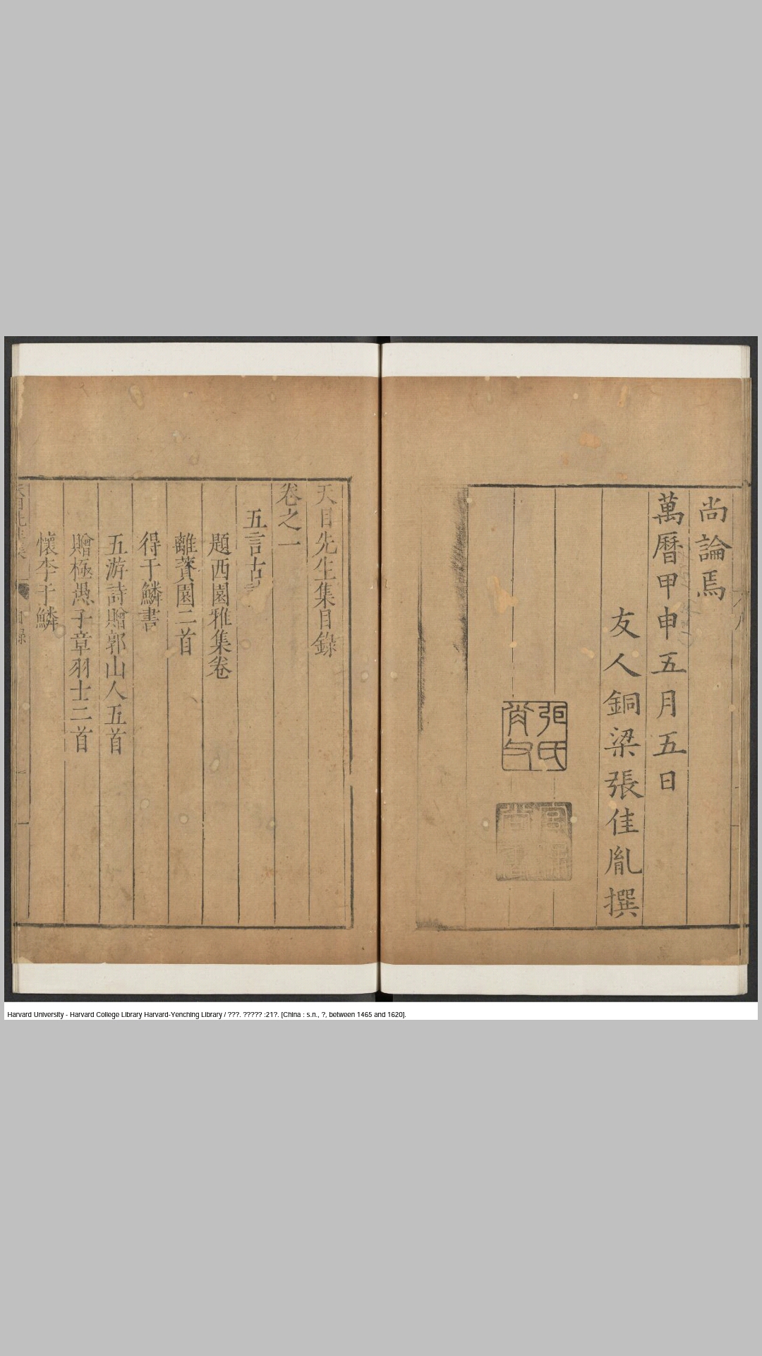 天目先生集21卷.明.徐中行撰.明刊本