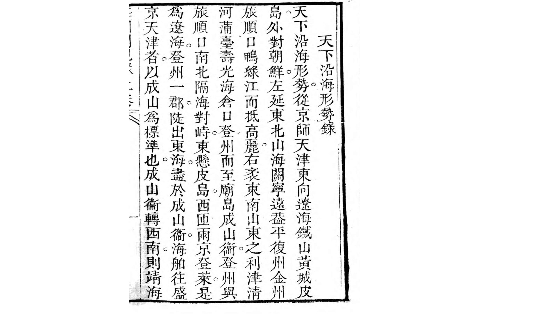 海国
