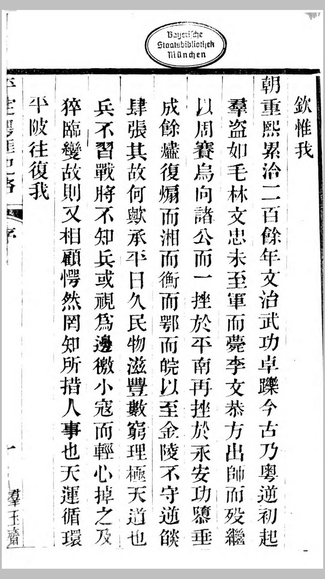平定