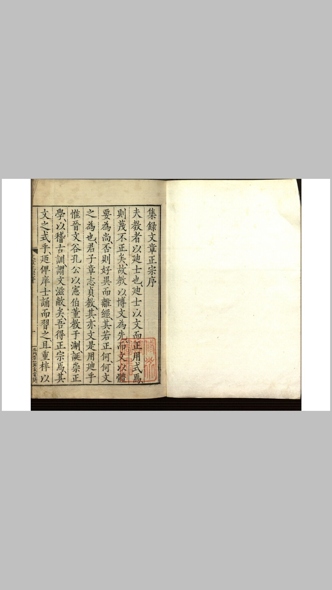 集录真西山文章正宗三十卷