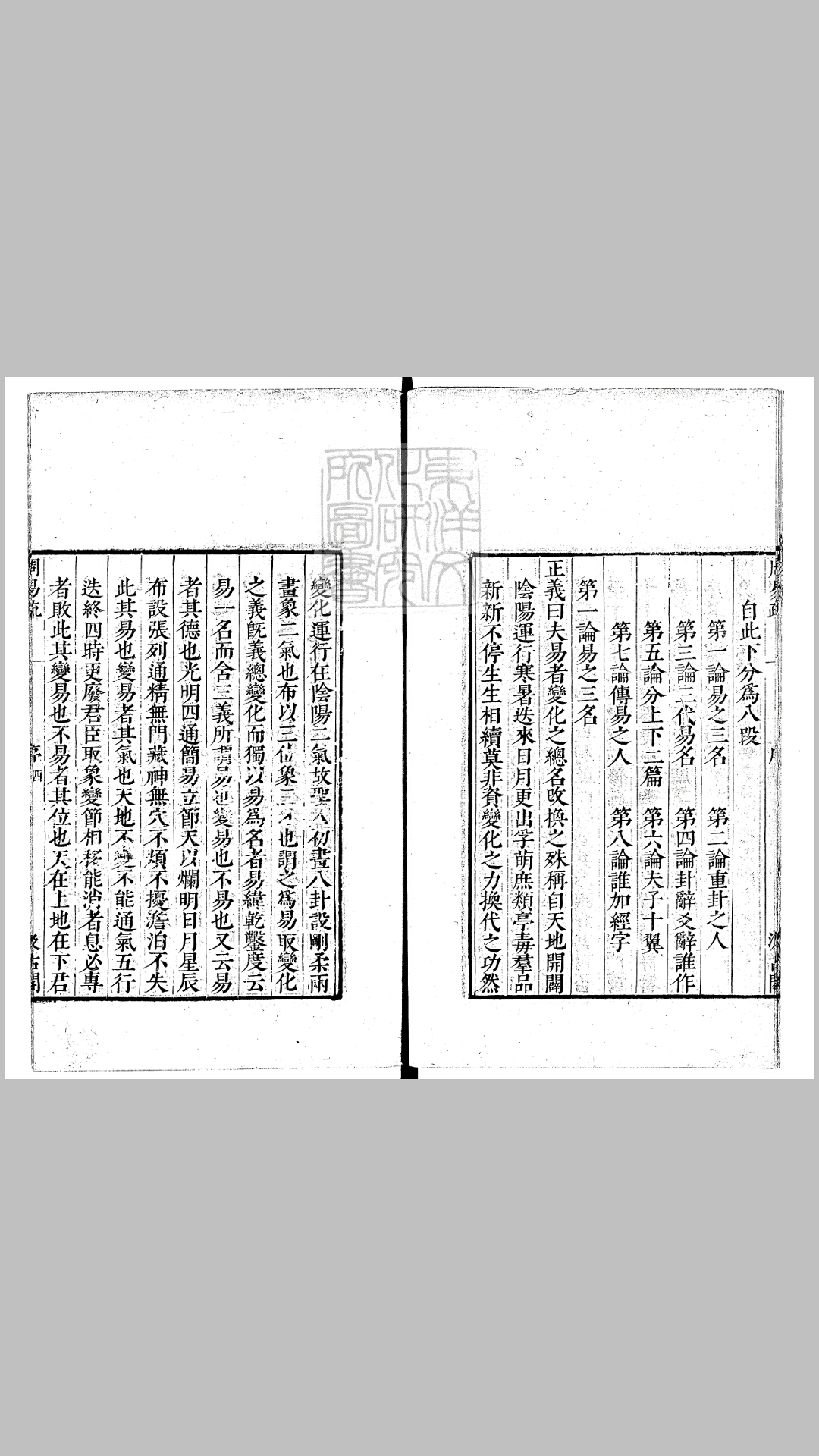 周易