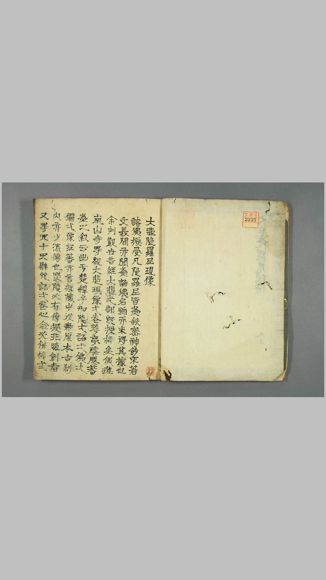大悲陀罗尼现像