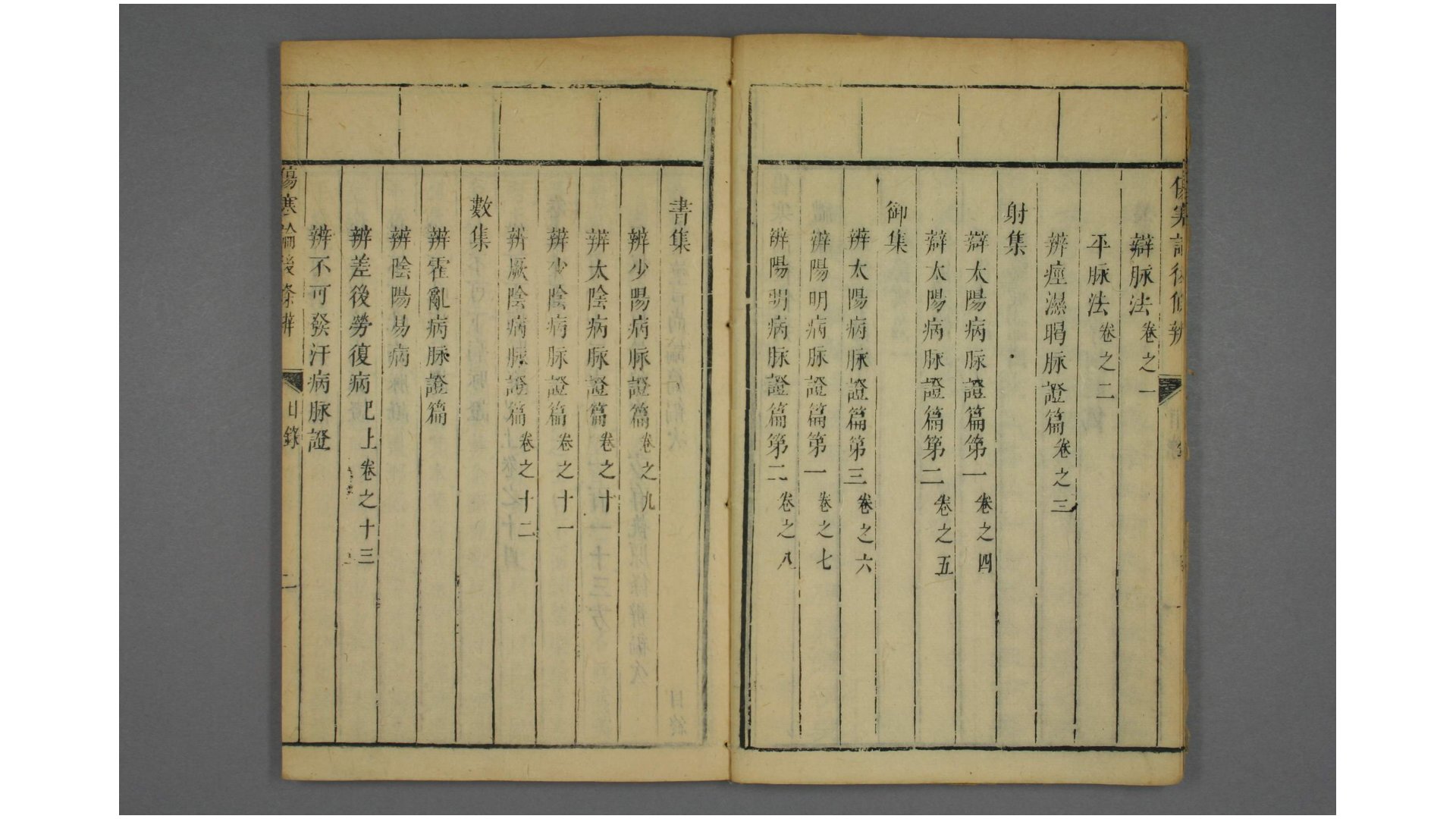 伤寒