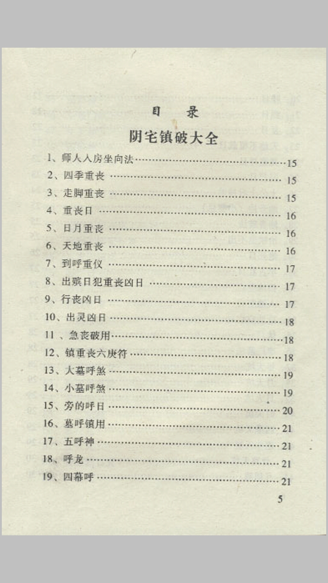 阴阳破解通书 ( 茔元通书 )