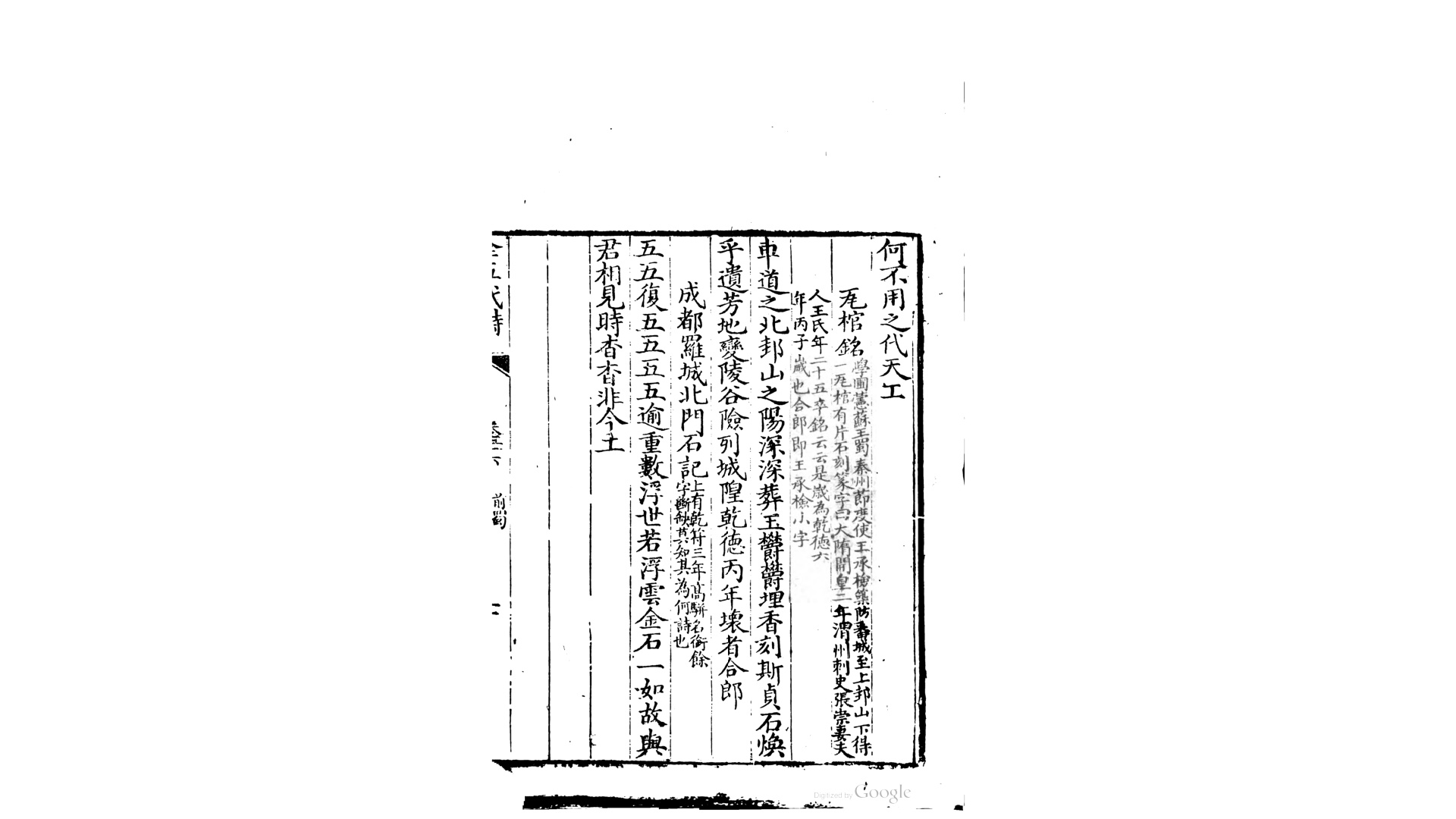 万善堂集（一名李石亭诗集）.清.李化楠撰.清嘉庆14年李氏万卷楼刊本