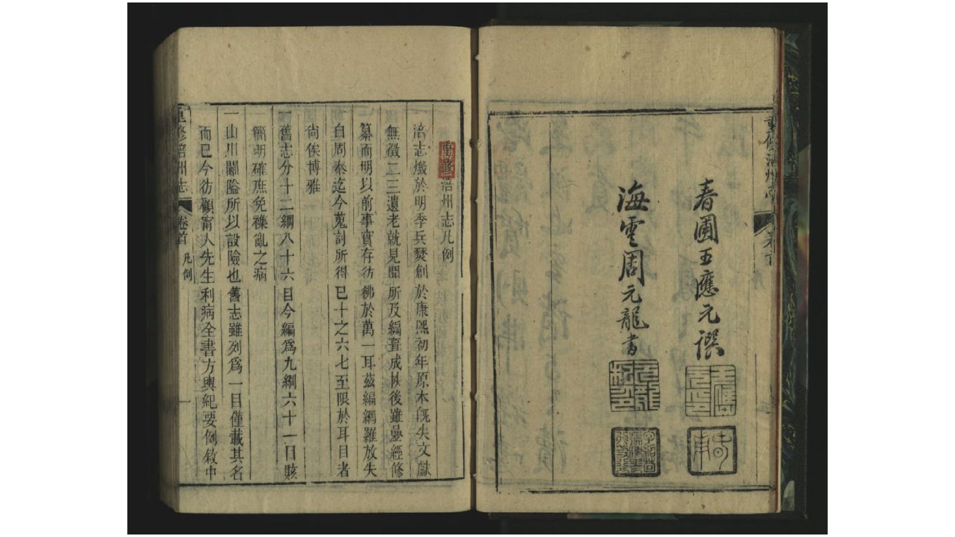 州志