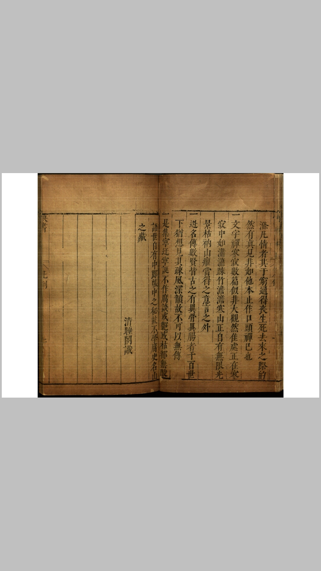 清睡