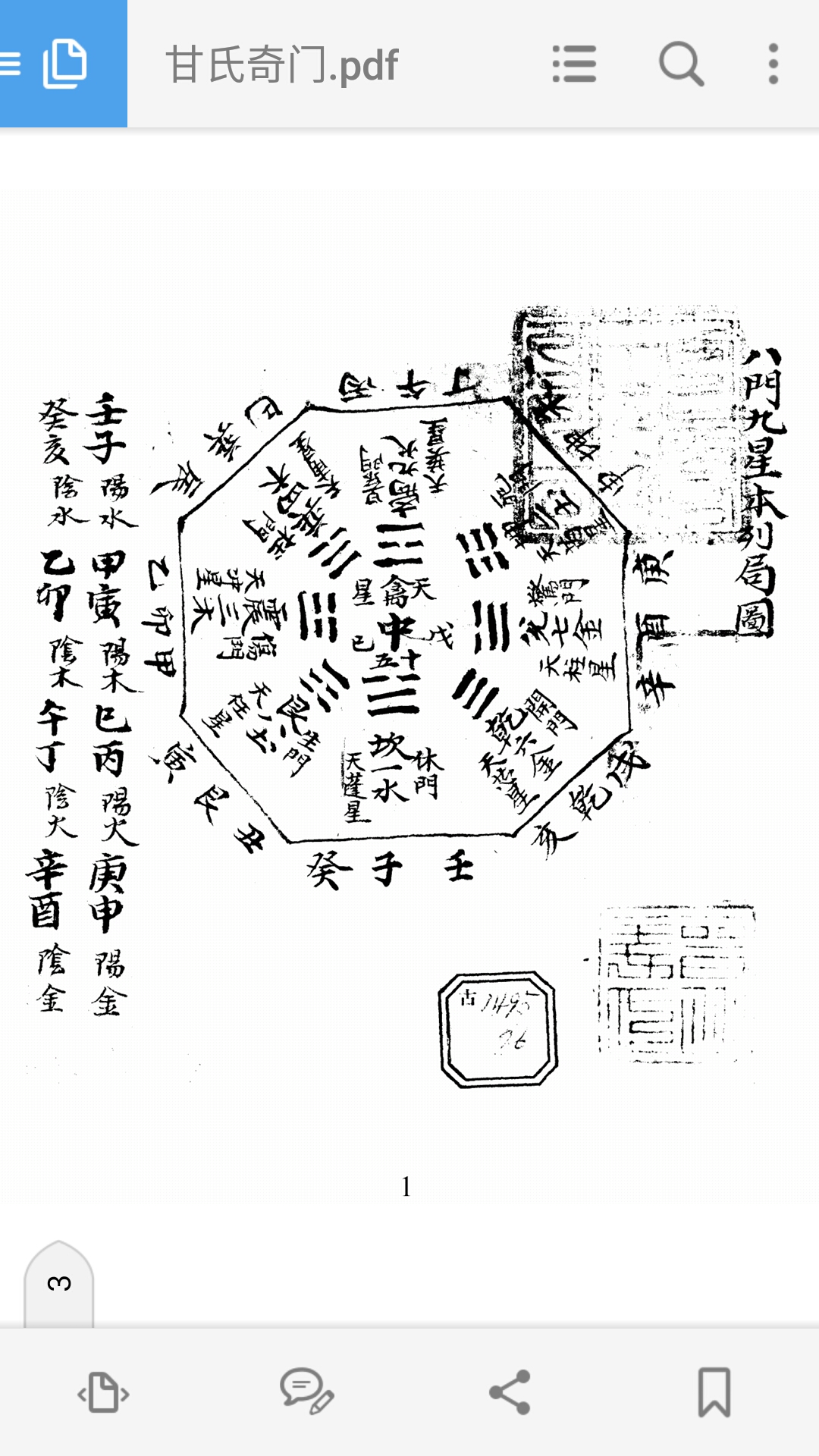 奇门