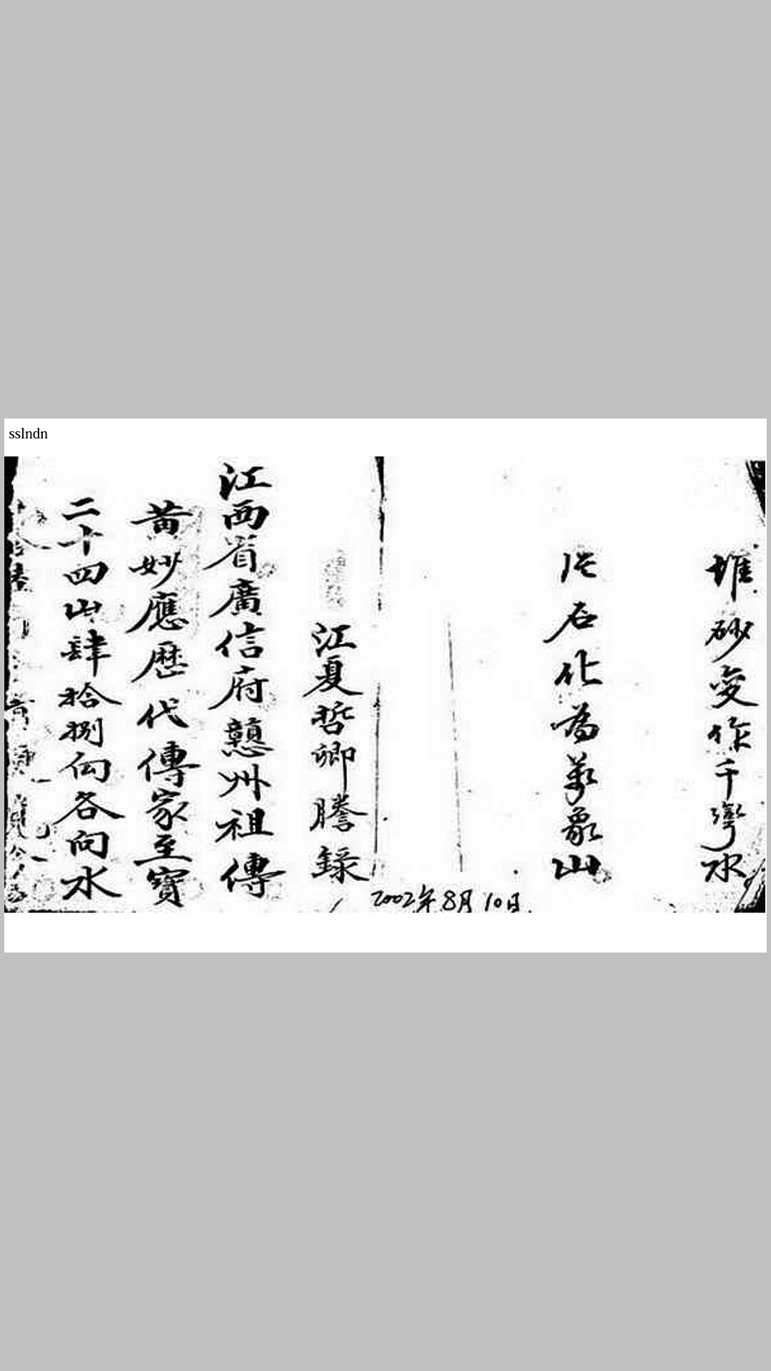 赣州祖传黄妙应至宝二十四山各向水