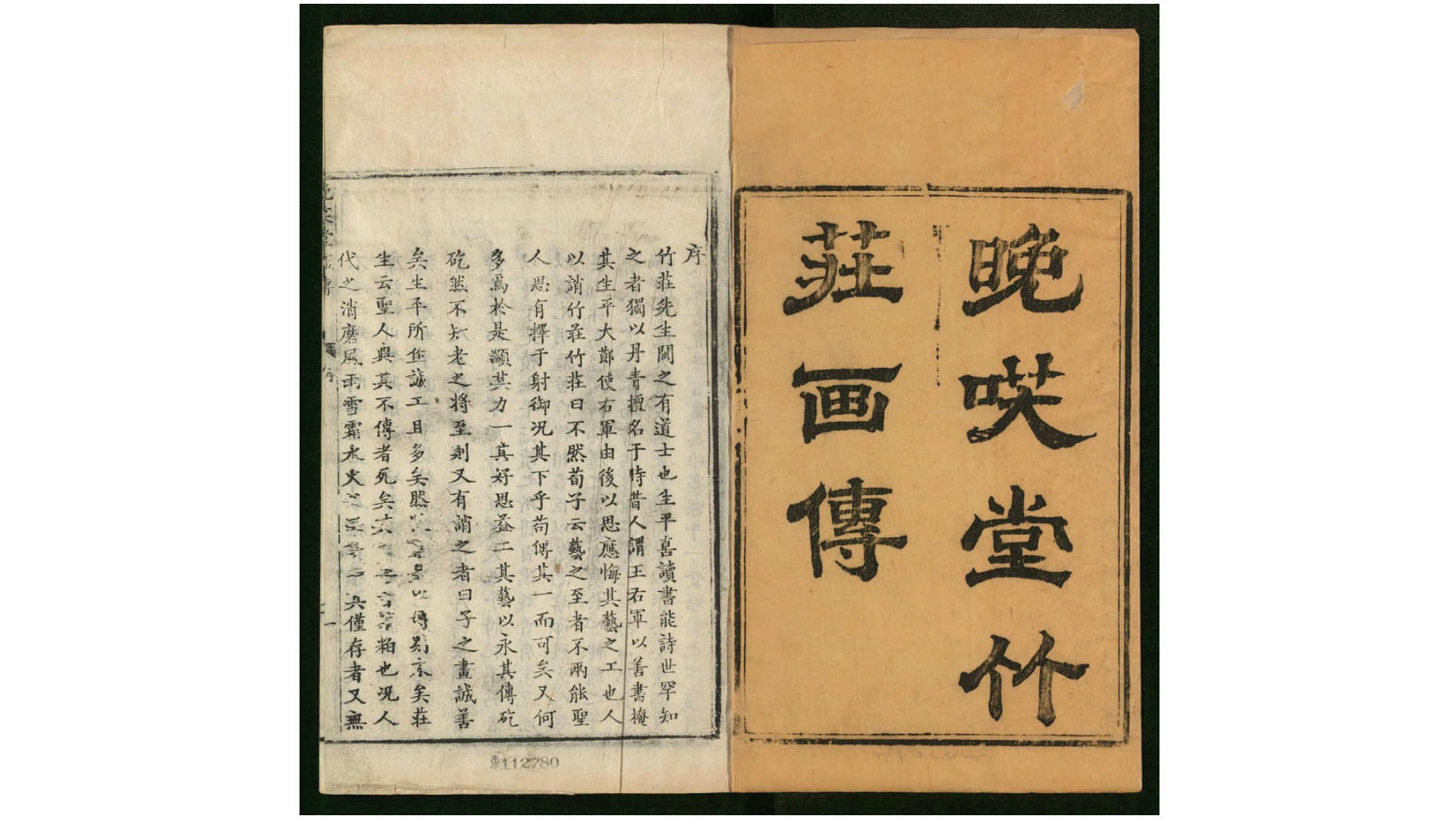 晚笑堂画传不分卷明太祖功臣图1卷.清.上官周绘并撰.清乾隆8年 刊本