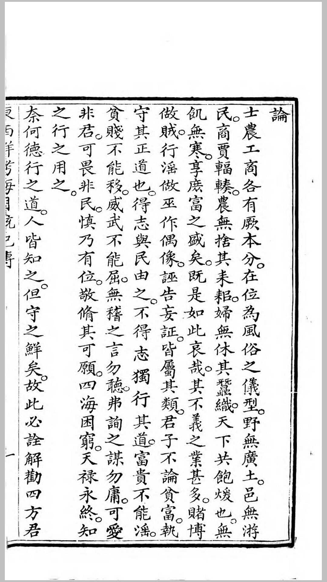 东西