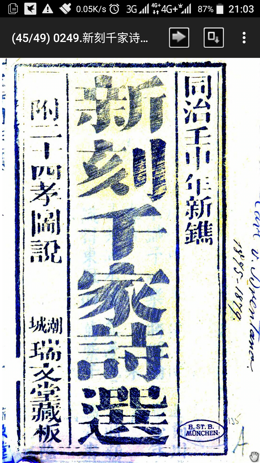 新刻千家诗选2卷.明.钟惺选.清同治11年刊本