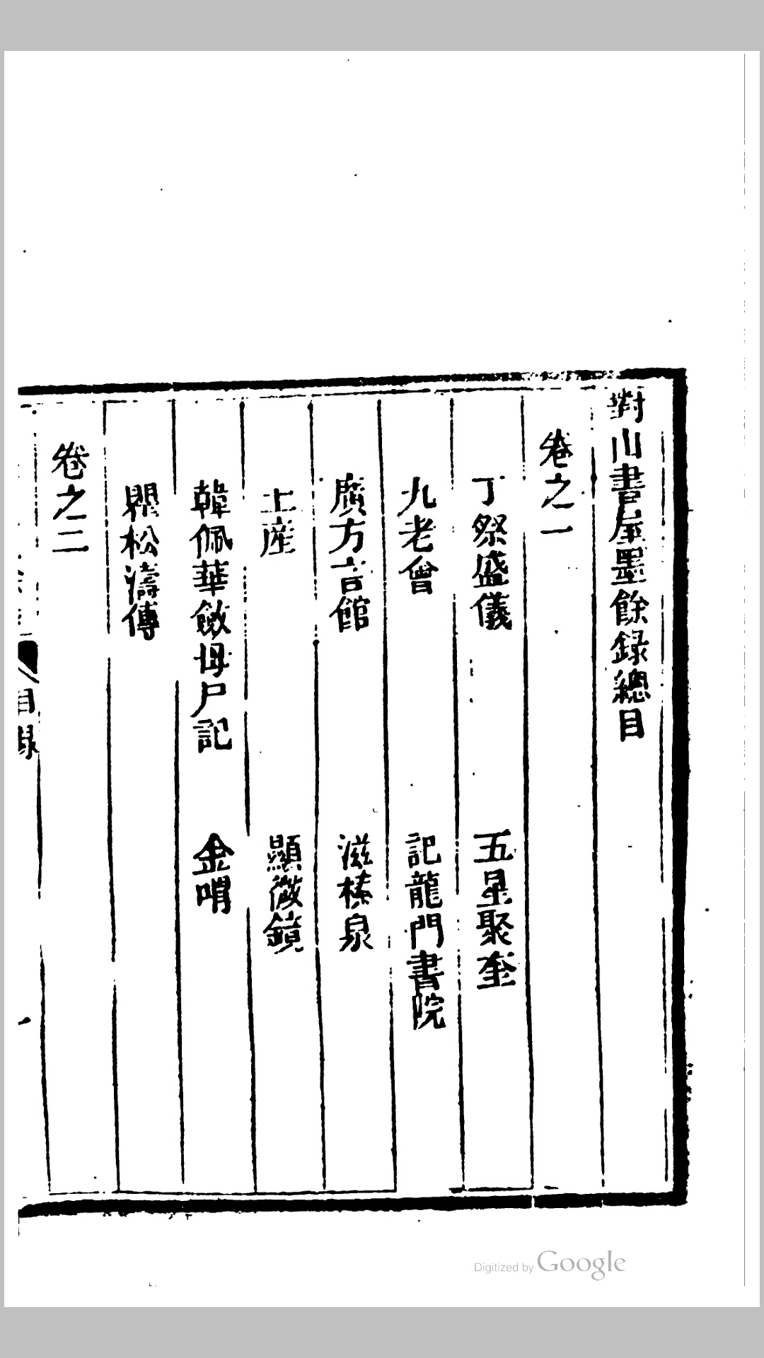 对山
