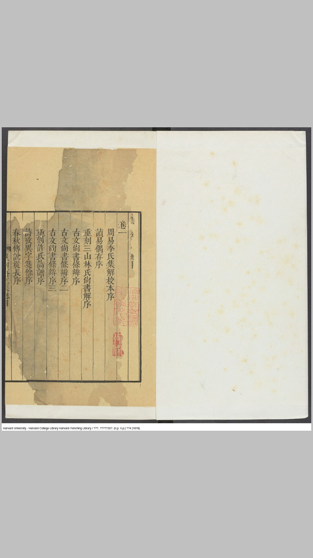 复初斋文集35卷.清.翁方纲撰.李彦章校刊.清光绪4年刊本