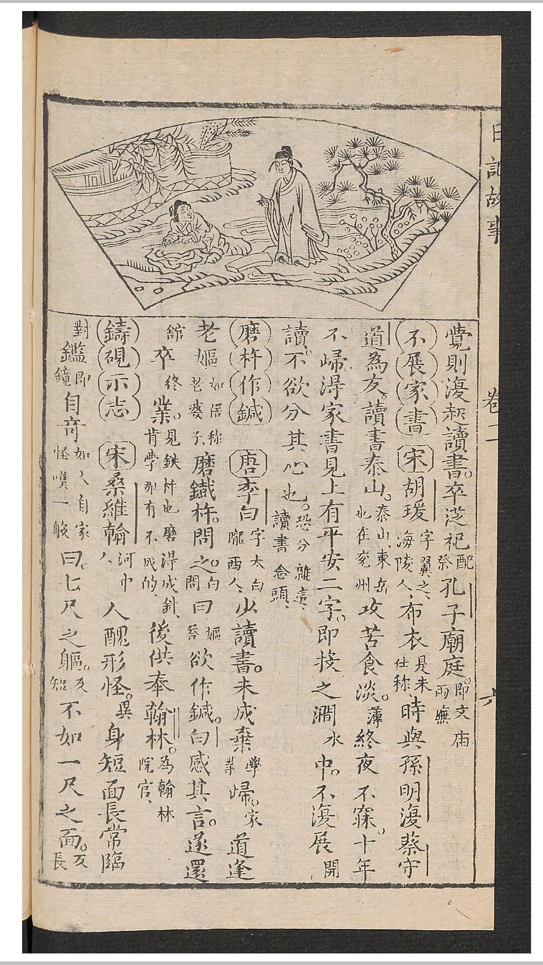 日记