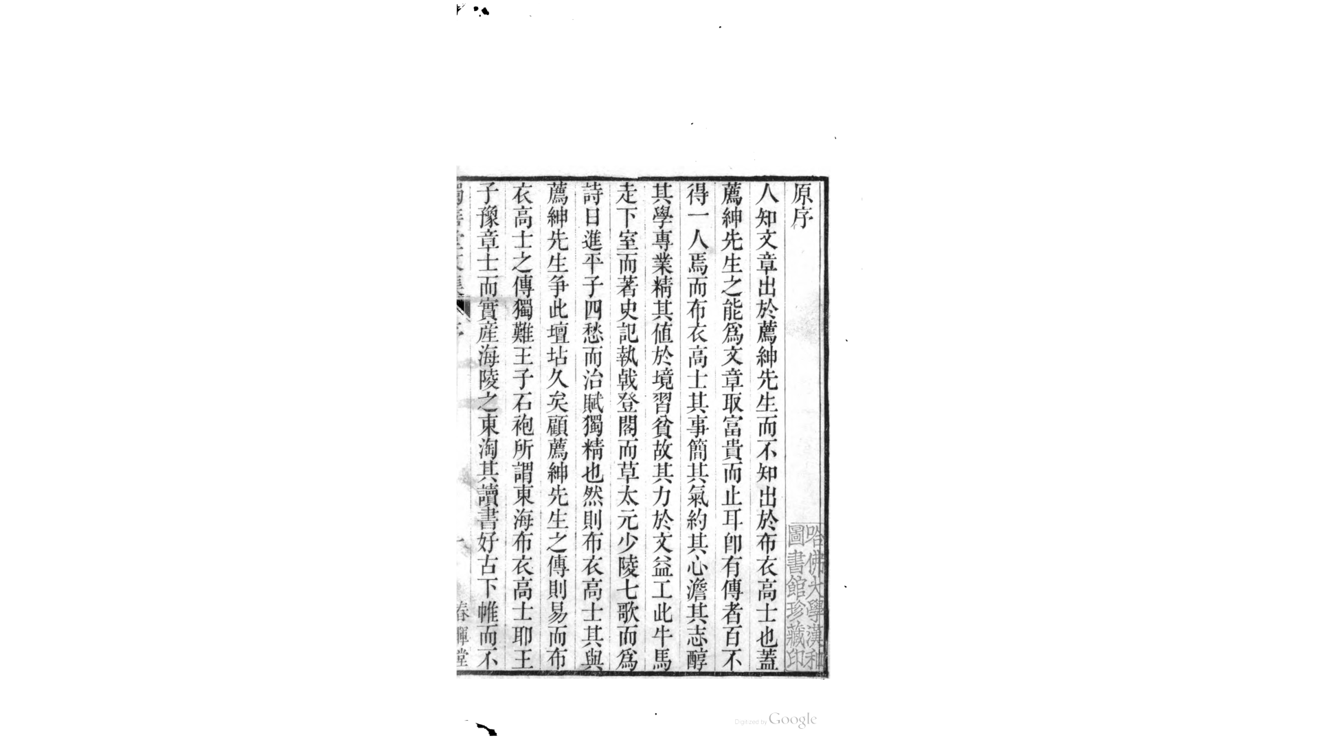 独善堂文集8卷.清.王大经撰.清.周右辑.清刊本