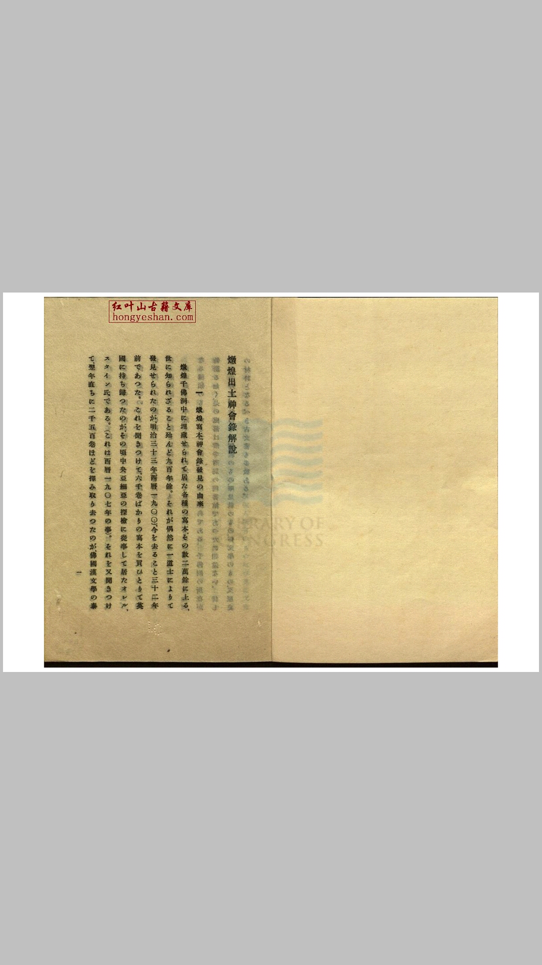 敦煌出土神会录（据书名叶题） 一卷 唐沙门宝珎等 校勘 日本昭和七年东京三秀舍影印本