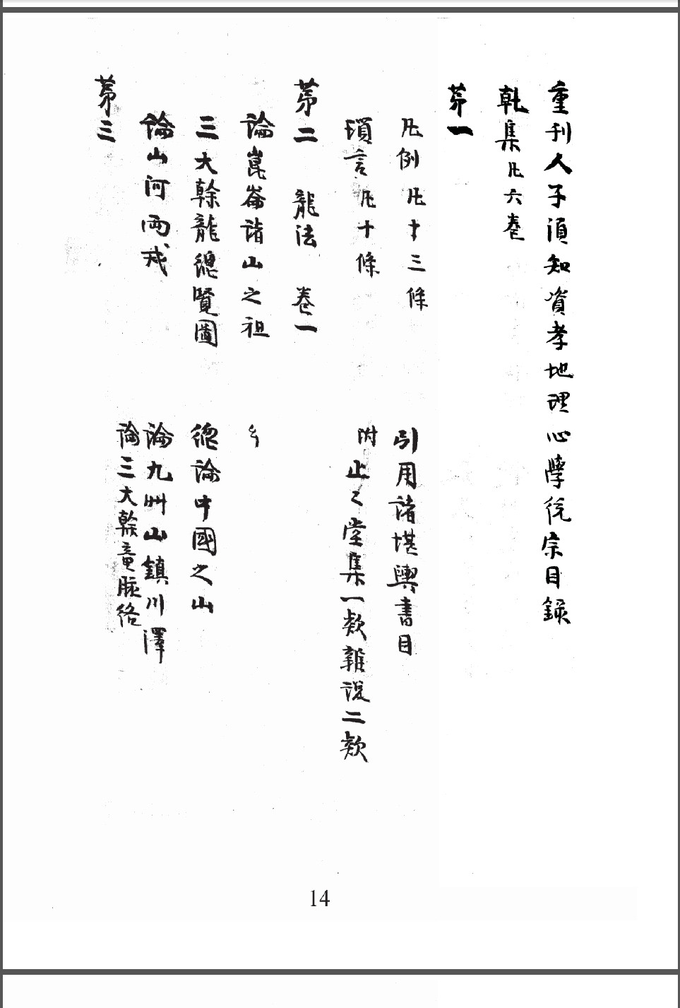 人子须知精抄本
