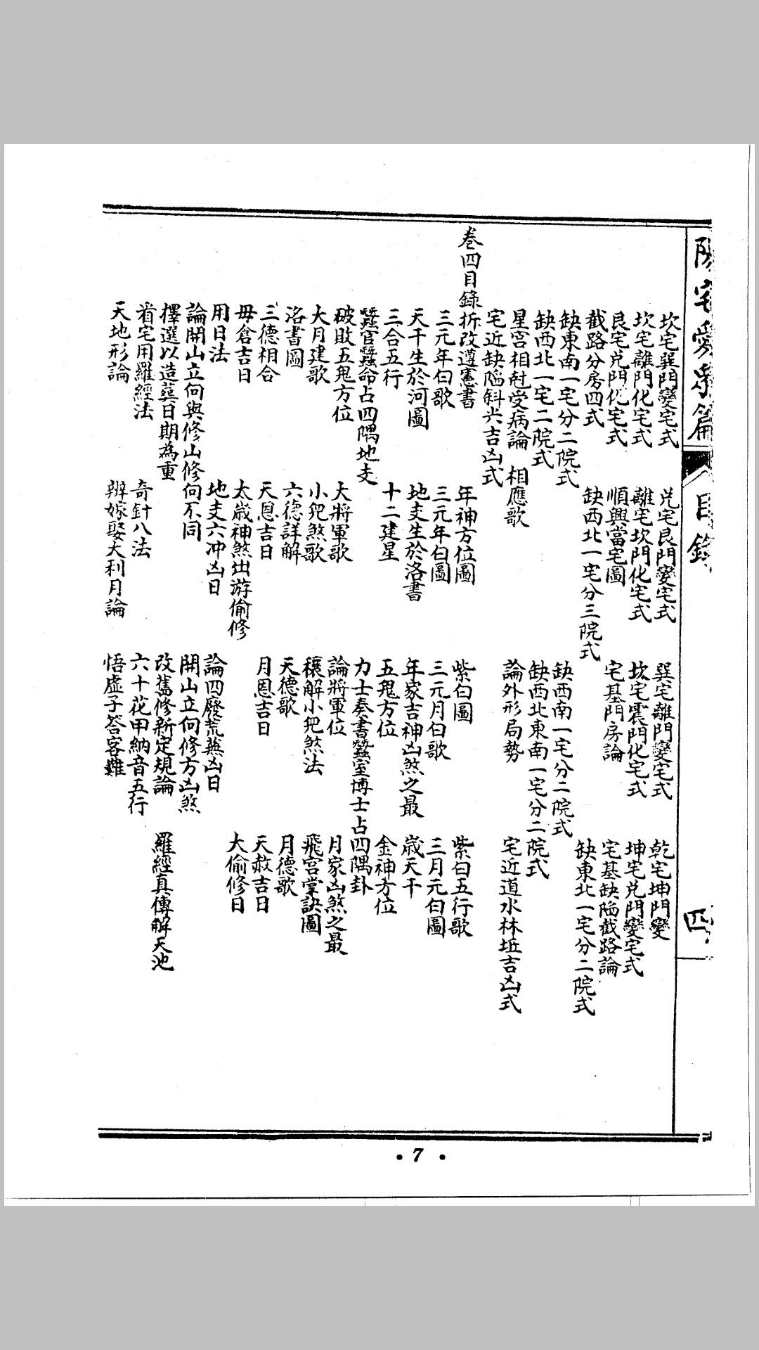 宅