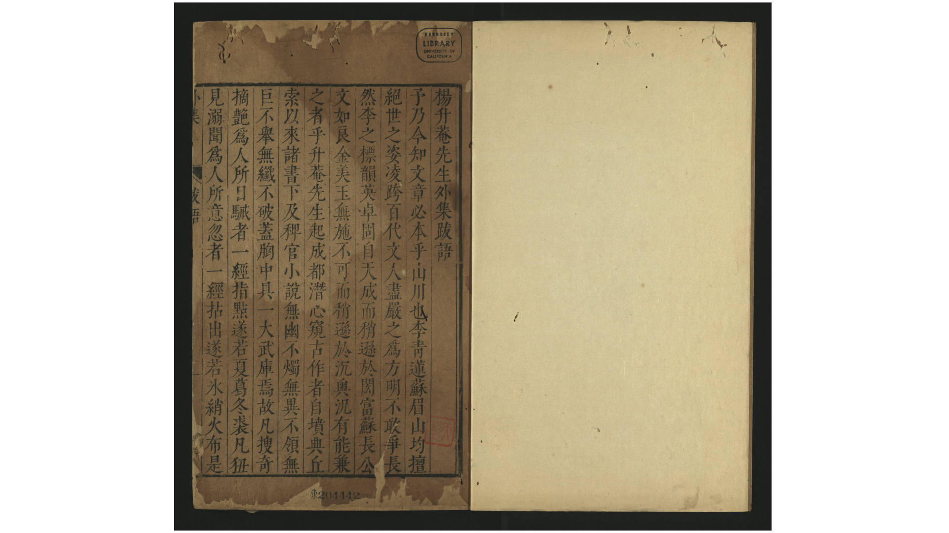 升庵外集100卷.明.杨慎撰.明.焦竑编.顾起元校.明万历45年刊本
